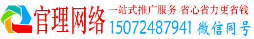 渭南官理百度推广托管